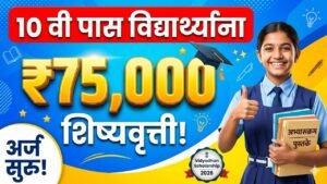 10 वी पास विद्यार्थ्यांना 75 हजार शिष्यवृत्ती मिळणार, पात्रता आणि अर्ज प्रक्रिया Vidyadhan Scholarship 2026